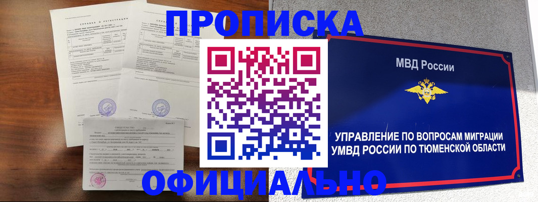 прописка ребенка в Хабаровске