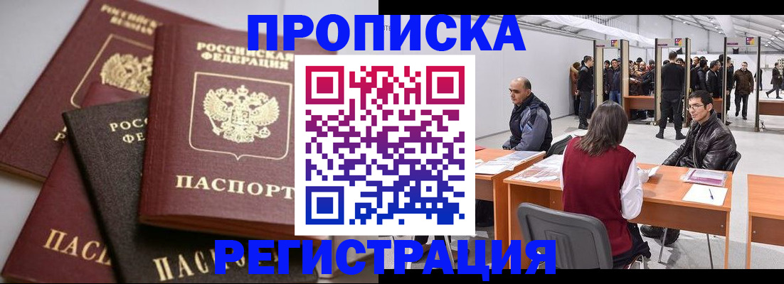 временная регистрация для всех в Хабаровске