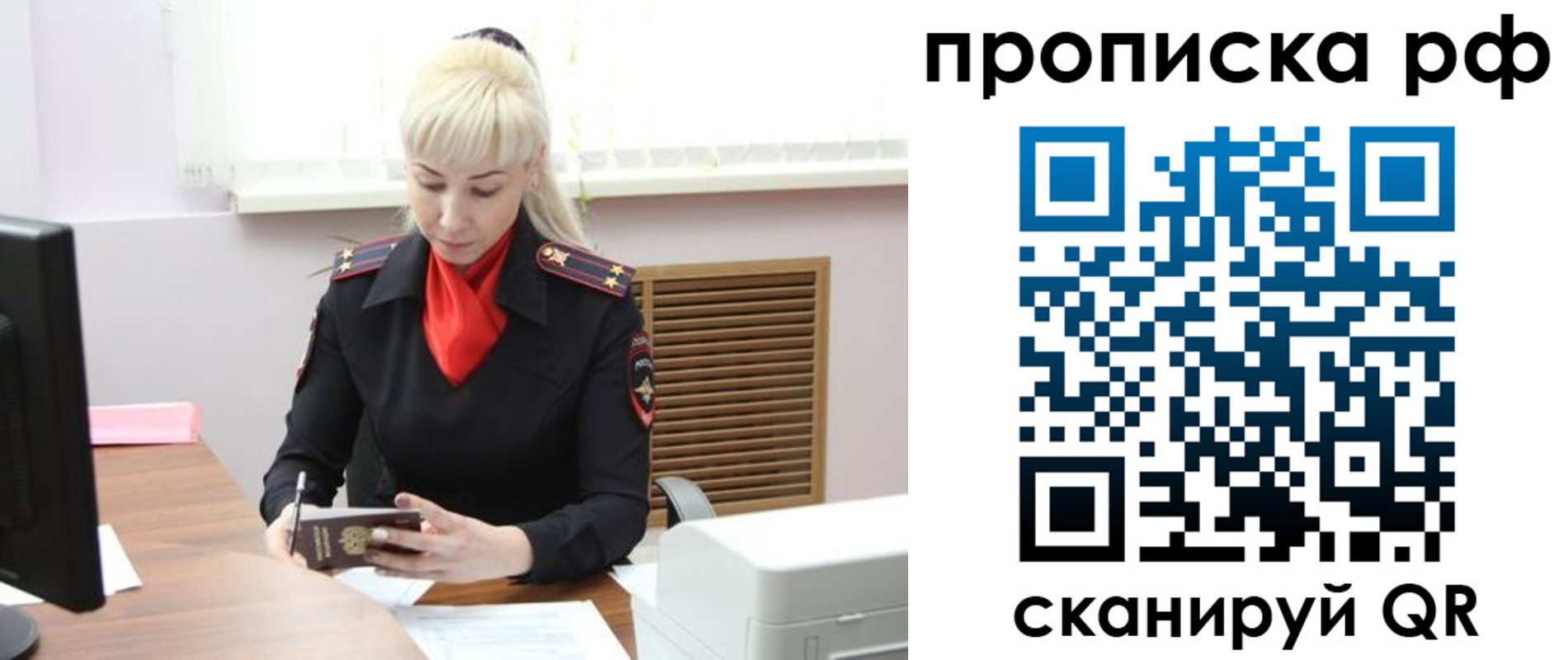 прописка паспорт в Хабаровске