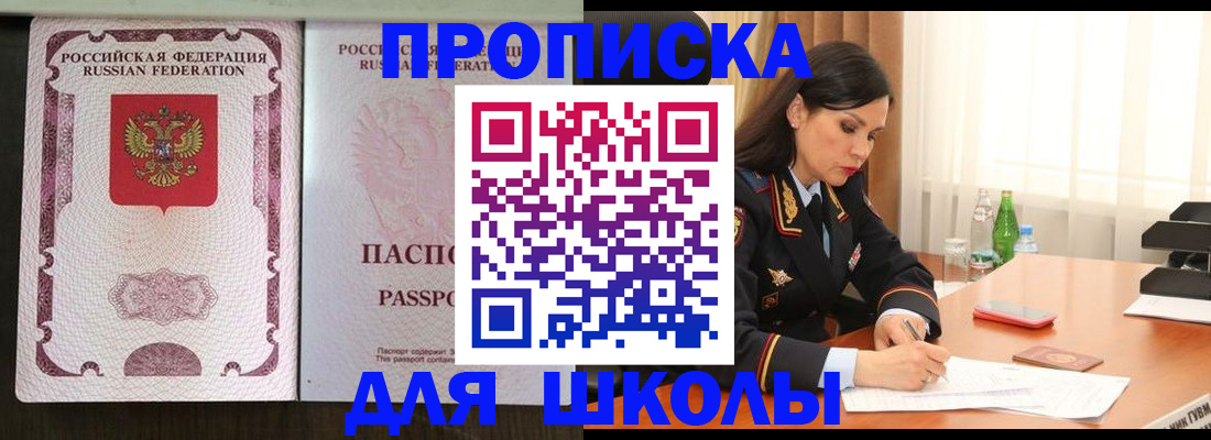 прописка штамп в Хабаровске