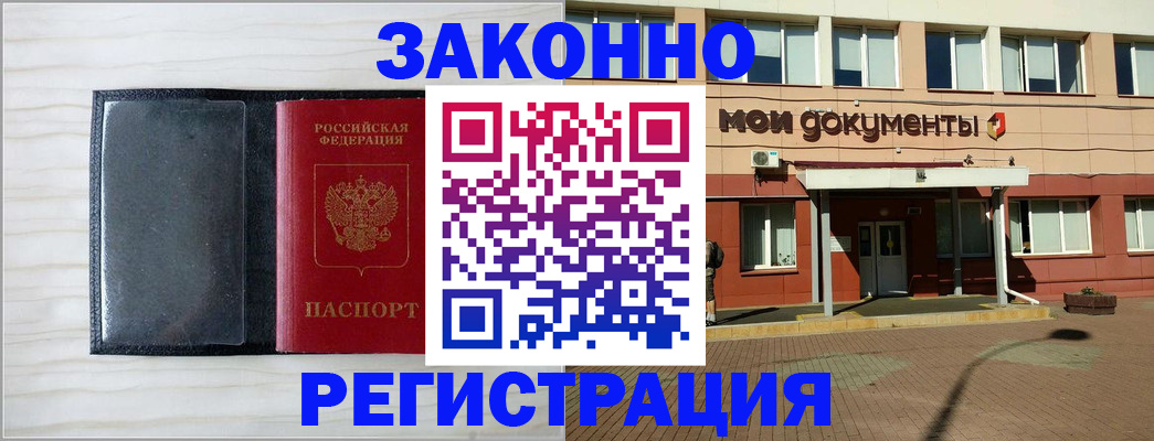 регистрация в Хабаровске
