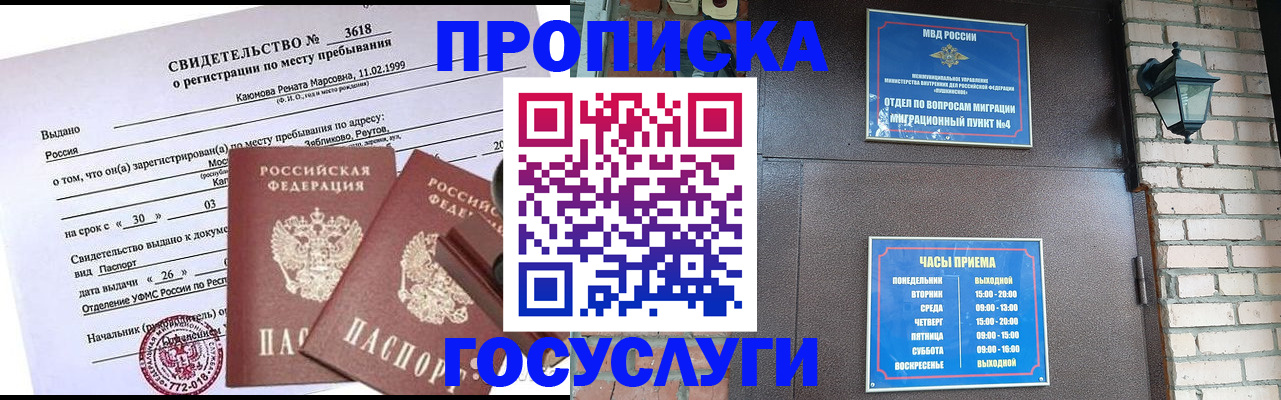 прописка гарантия в Хабаровске
