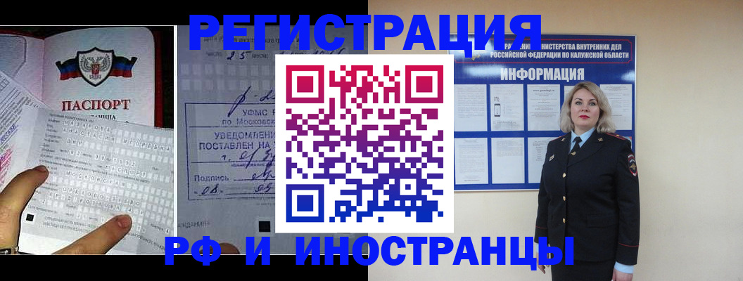 временная регистрация в Хабаровске