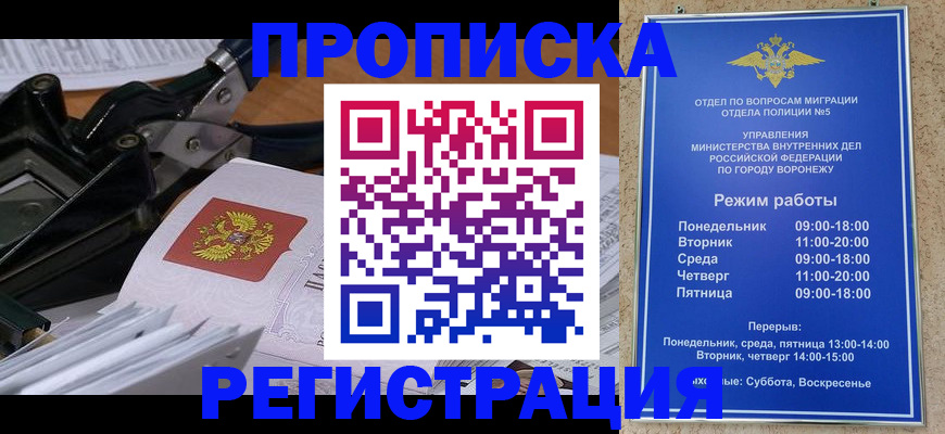 прописка законно в Хабаровске
