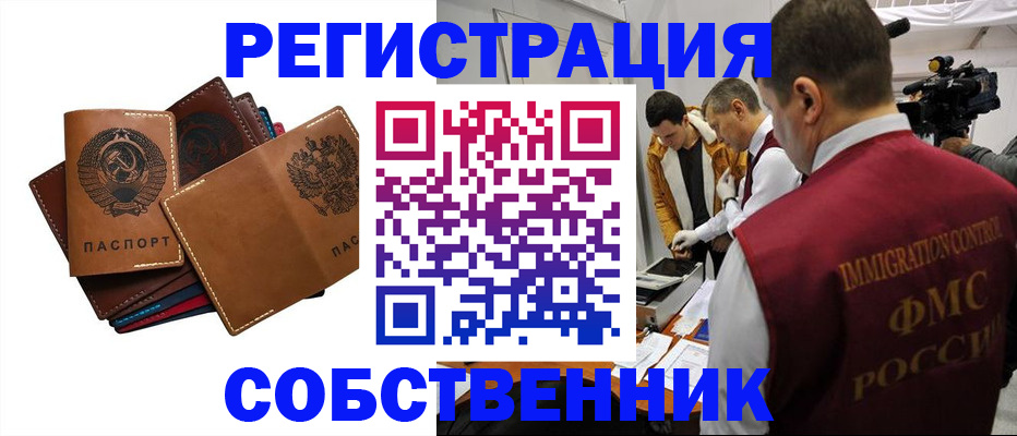 временная регистрация поиск в Хабаровске