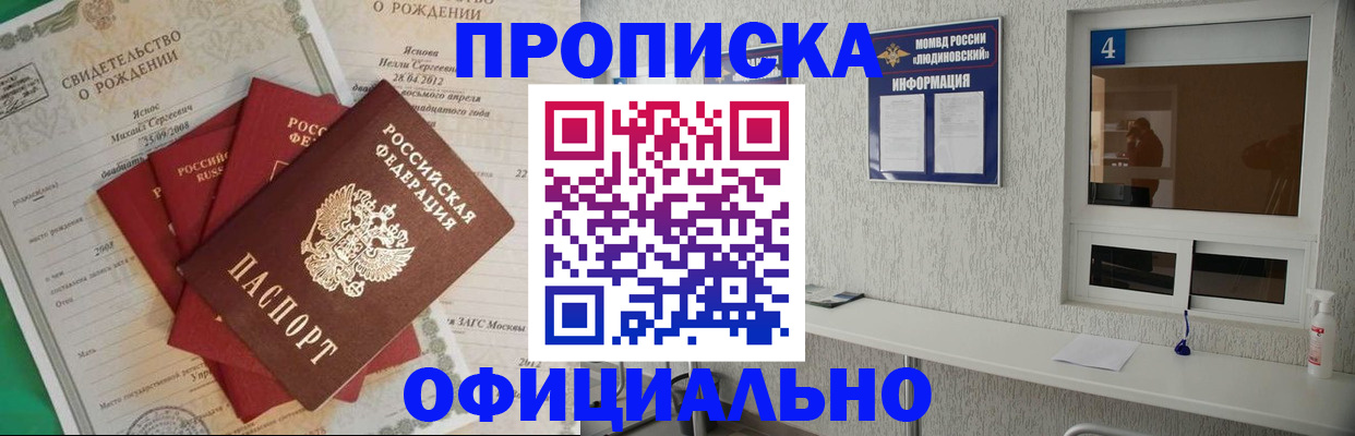 прописка законно в Хабаровске