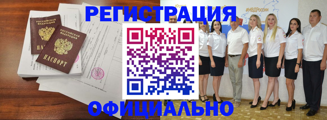 временная регистрация надежно в Хабаровске