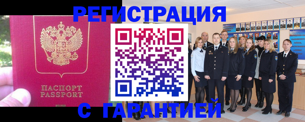 прописка штамп в Хабаровске
